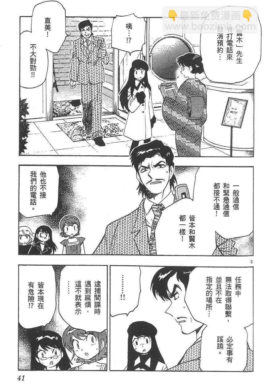 《楚楚可怜超能少女组》第04卷 第42页