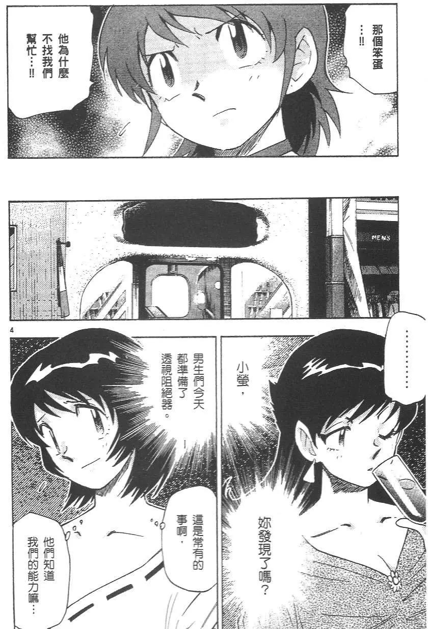 《楚楚可怜超能少女组》第04卷 第43页