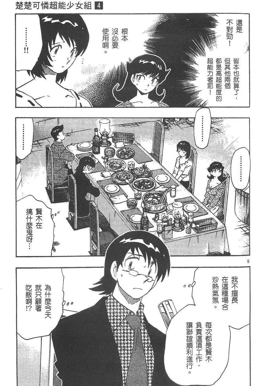 《楚楚可怜超能少女组》第04卷 第44页