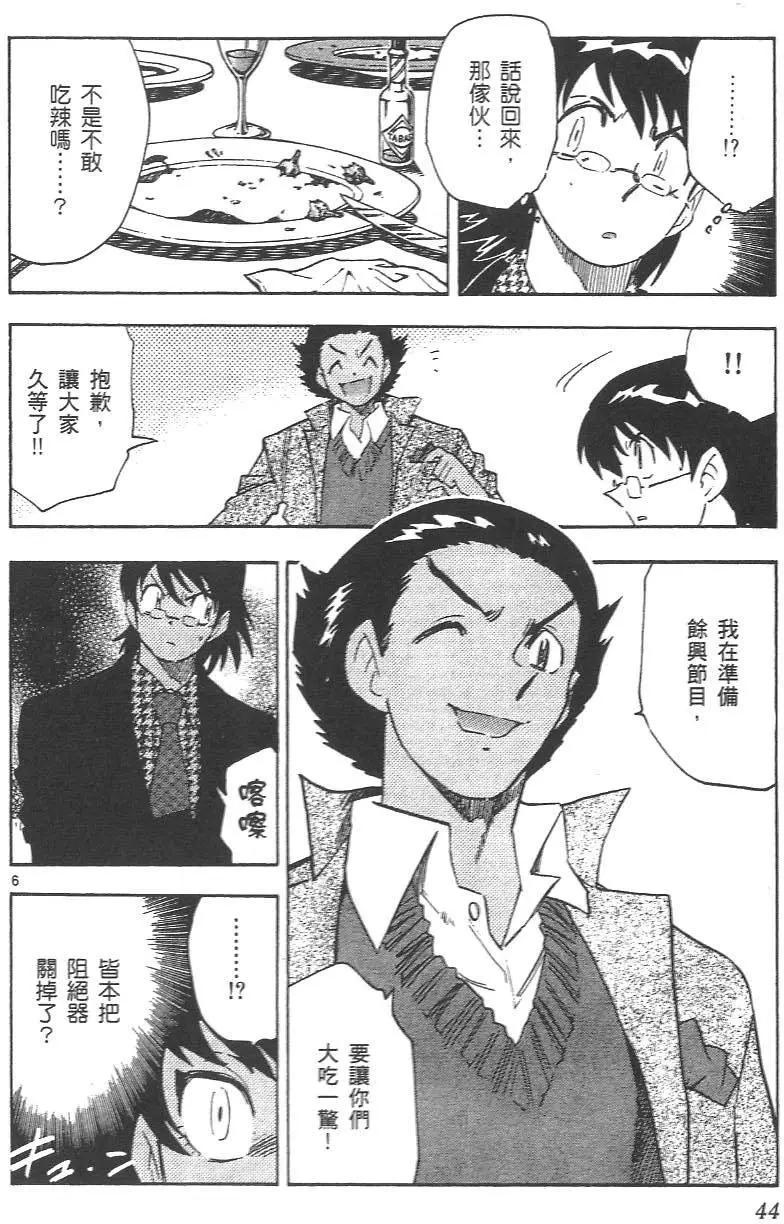 《楚楚可怜超能少女组》第04卷 第45页