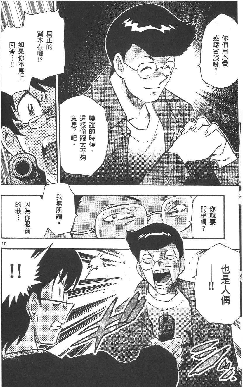 《楚楚可怜超能少女组》第04卷 第49页