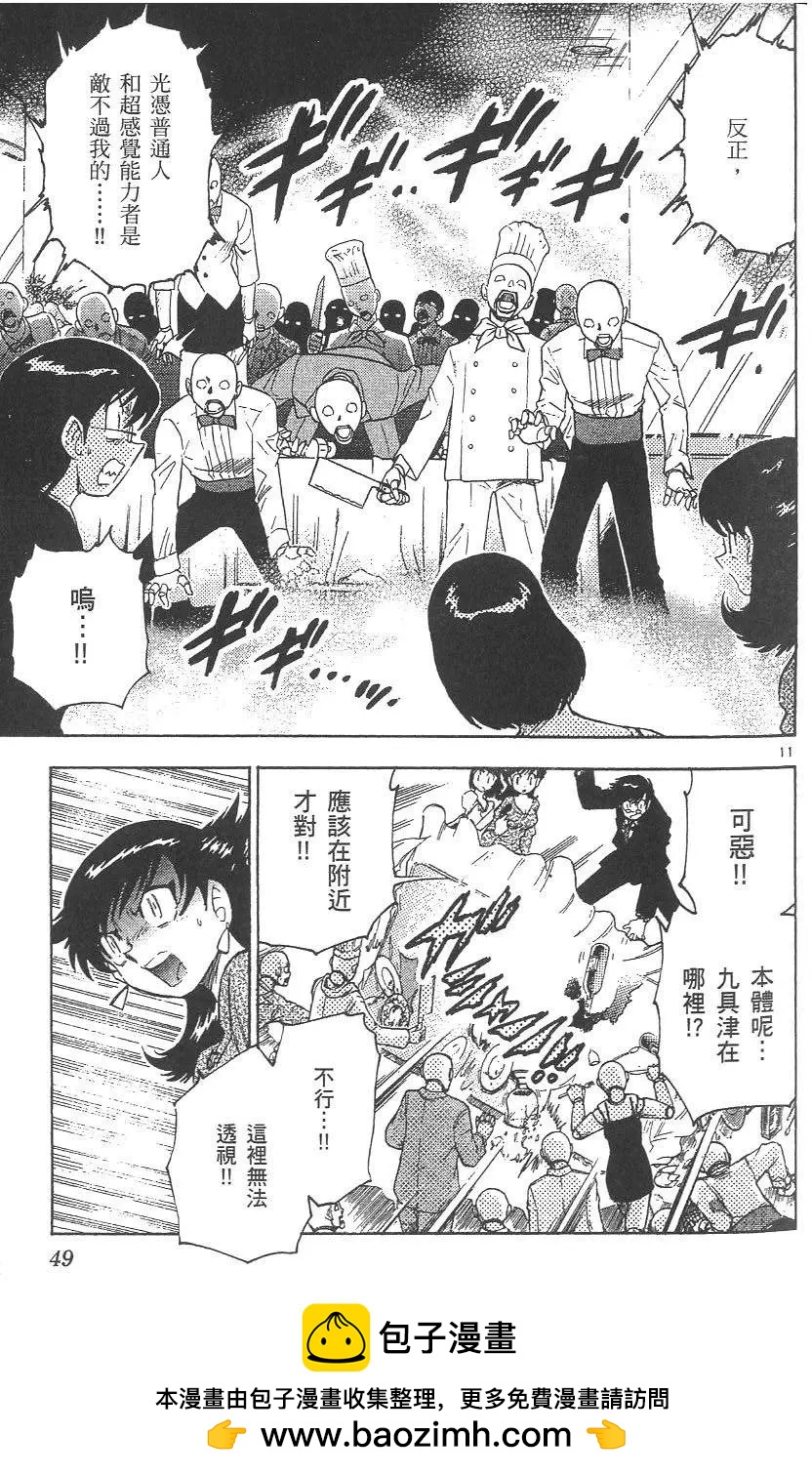 《楚楚可怜超能少女组》第04卷 第50页