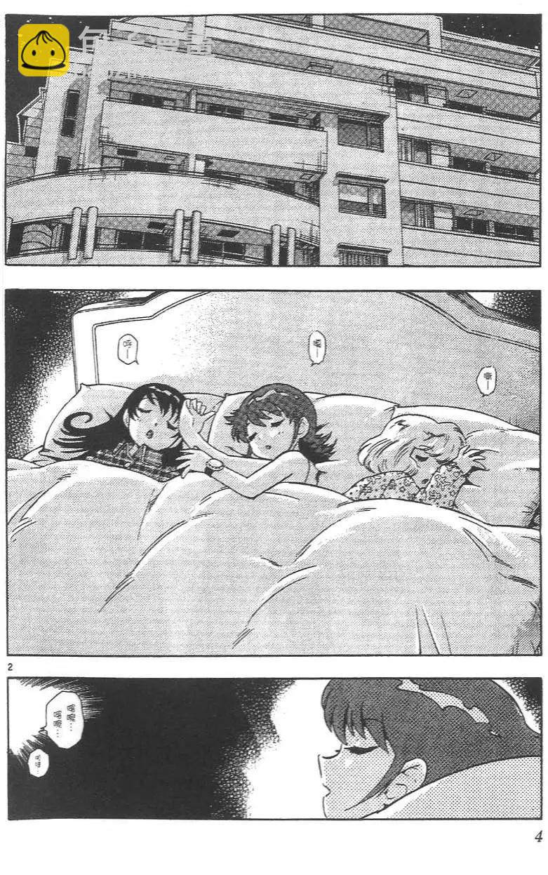 《楚楚可怜超能少女组》第04卷 第5页