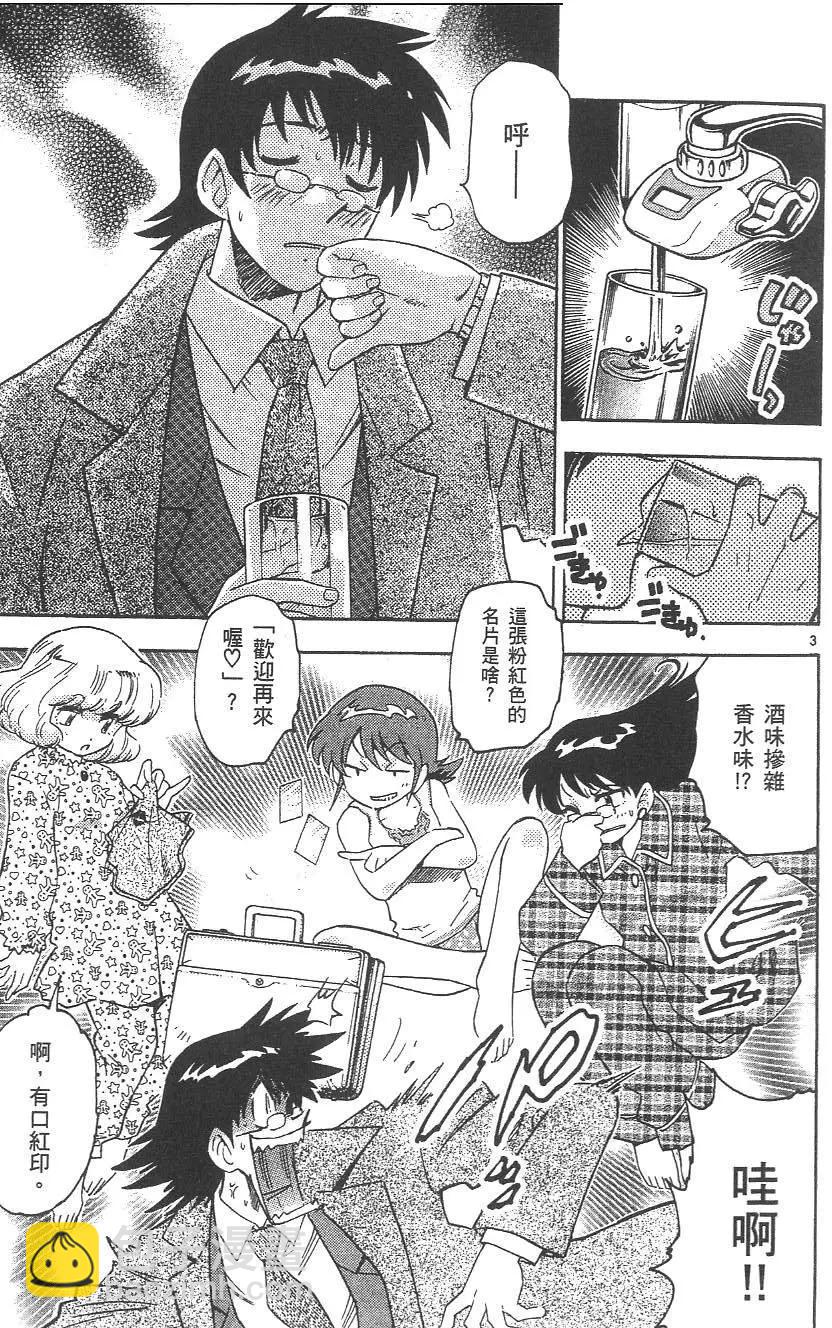 《楚楚可怜超能少女组》第04卷 第6页