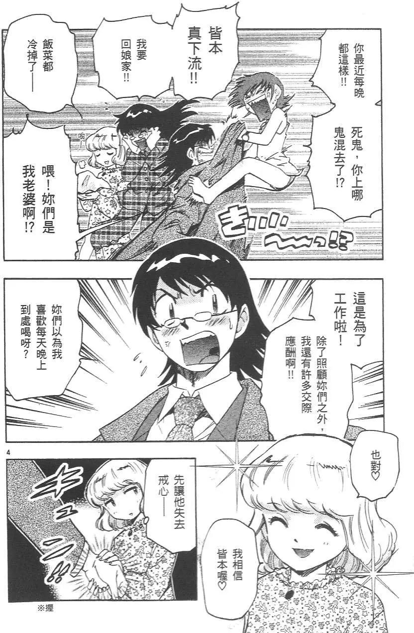 《楚楚可怜超能少女组》第04卷 第7页