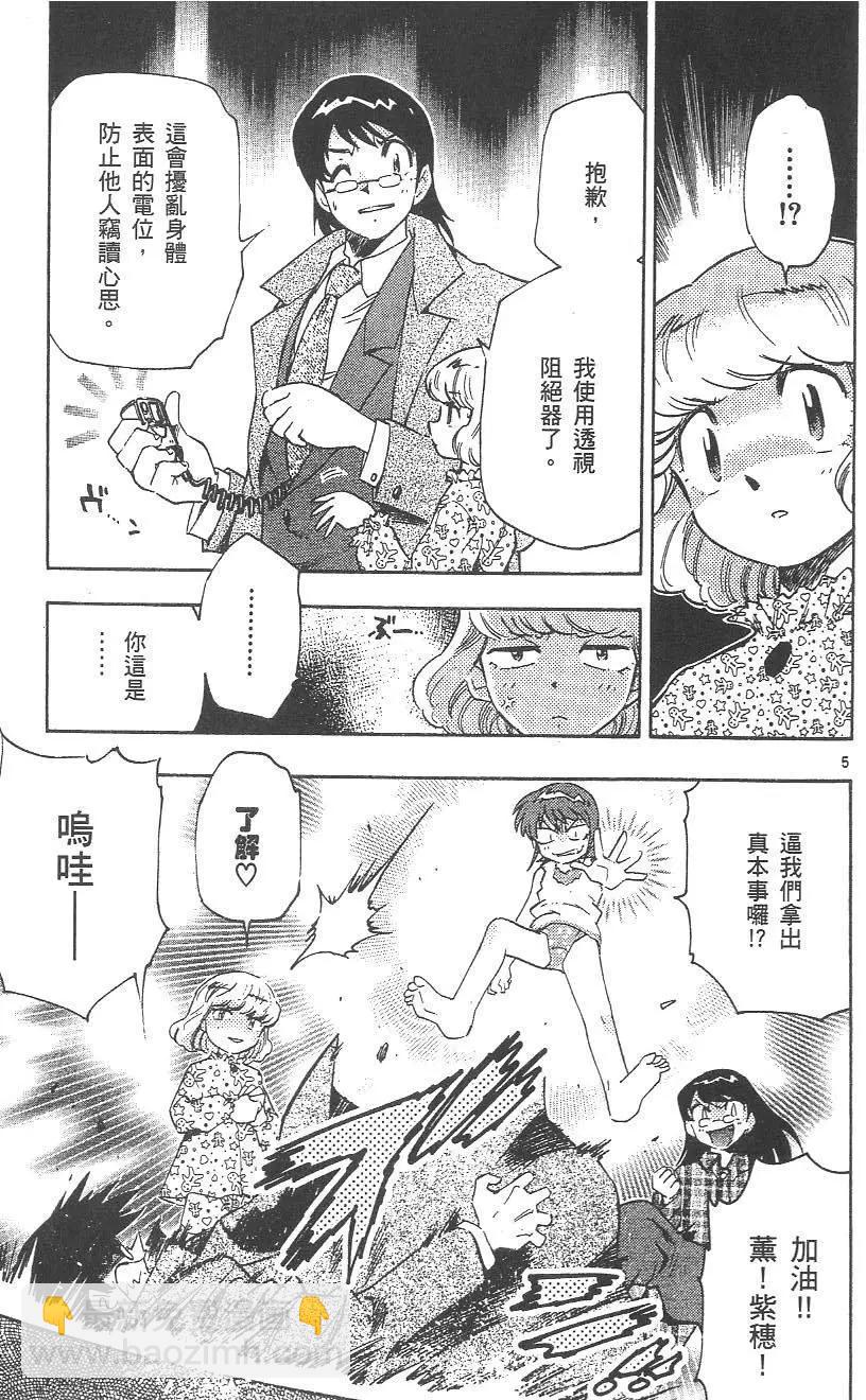 《楚楚可怜超能少女组》第04卷 第8页