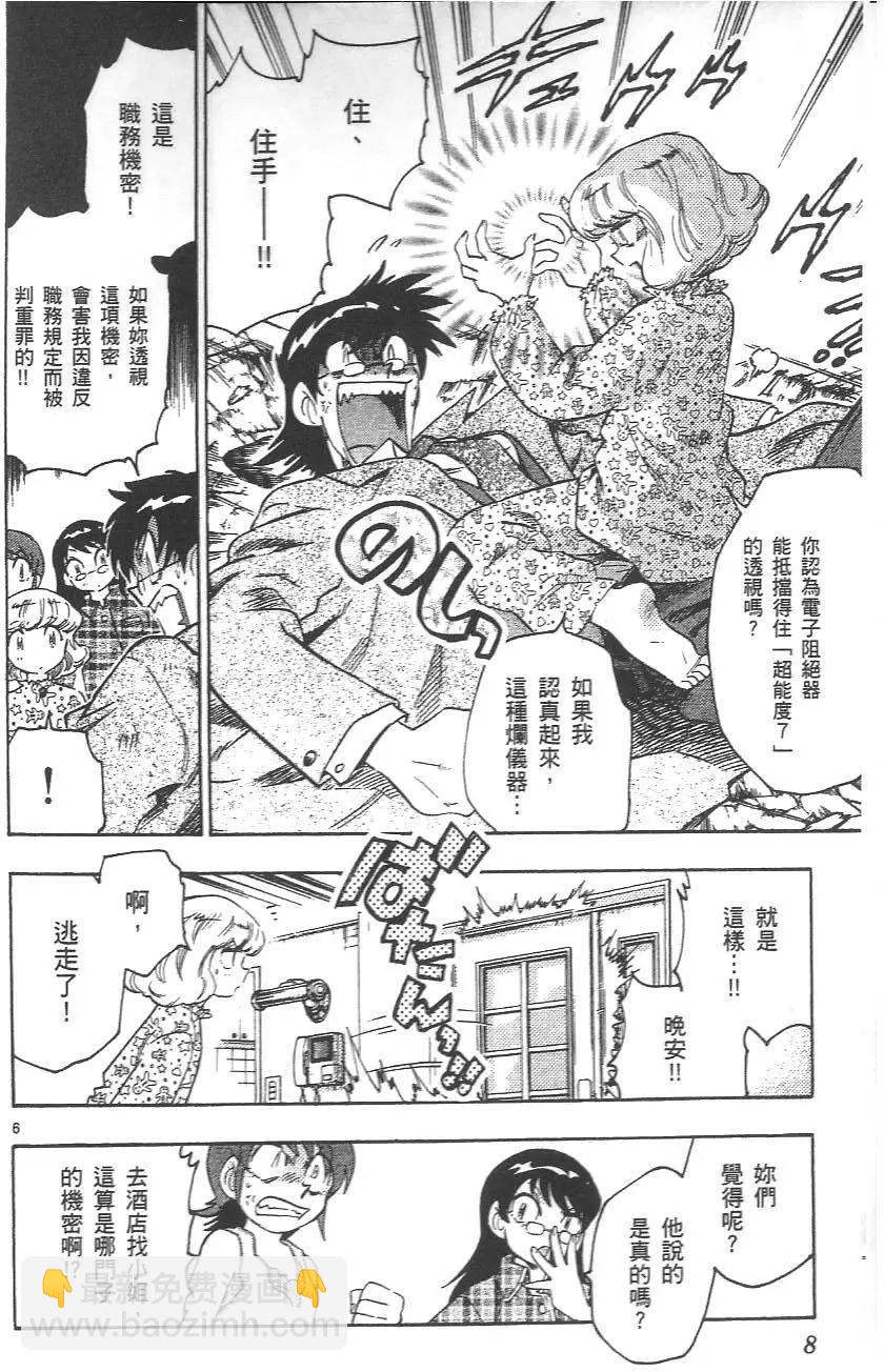 《楚楚可怜超能少女组》第04卷 第9页