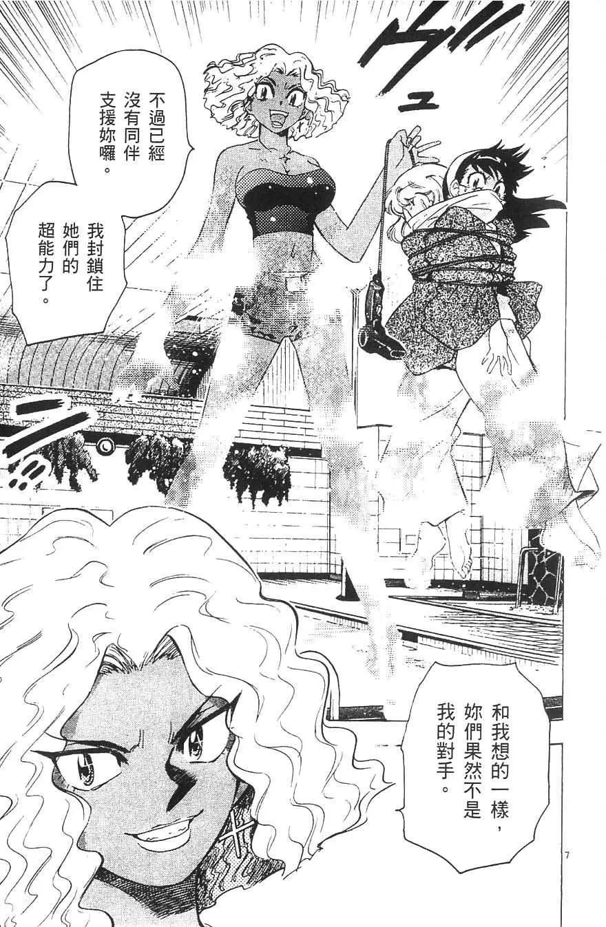 《楚楚可怜超能少女组》第05卷 第10页