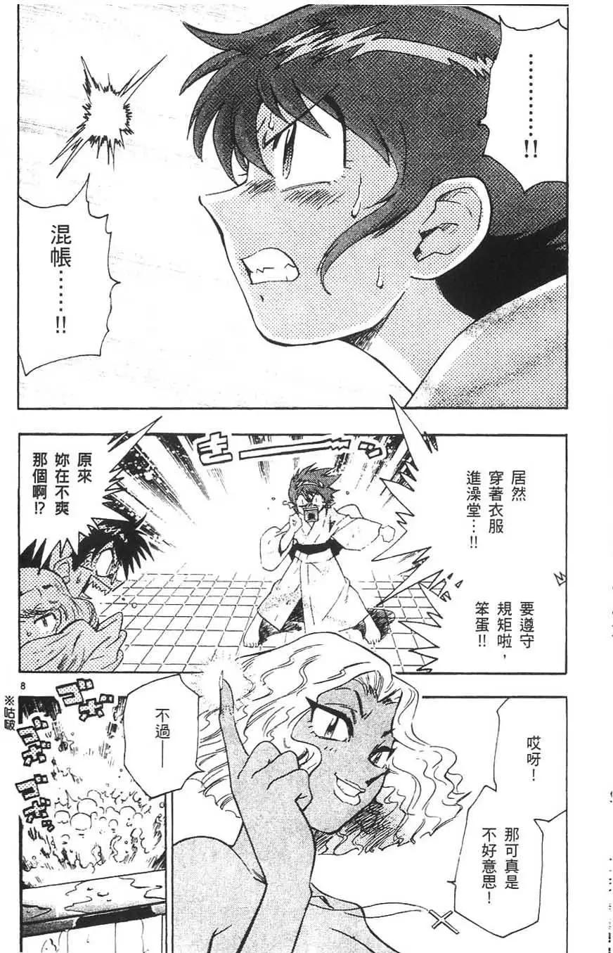 《楚楚可怜超能少女组》第05卷 第11页