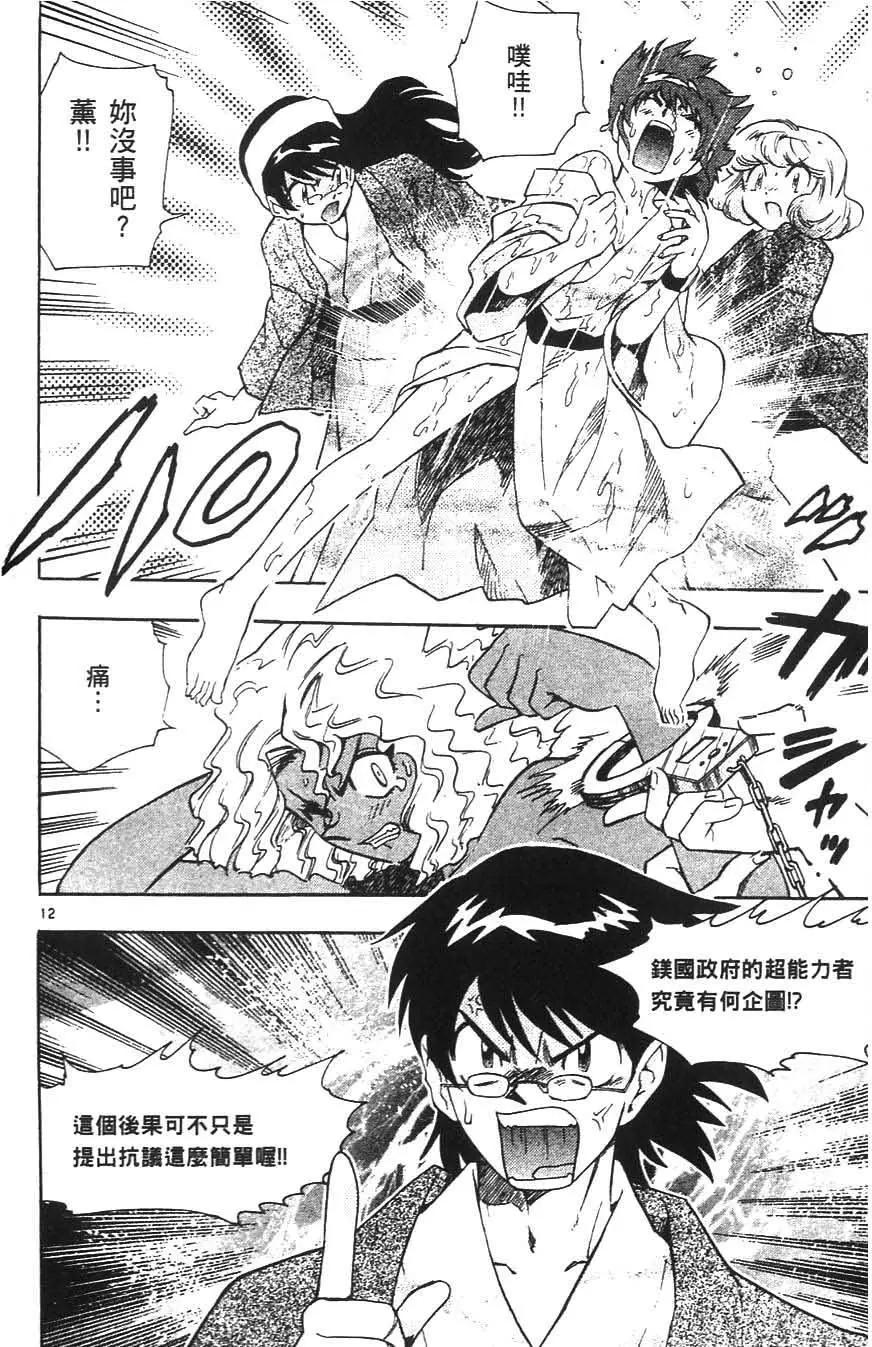 《楚楚可怜超能少女组》第05卷 第15页