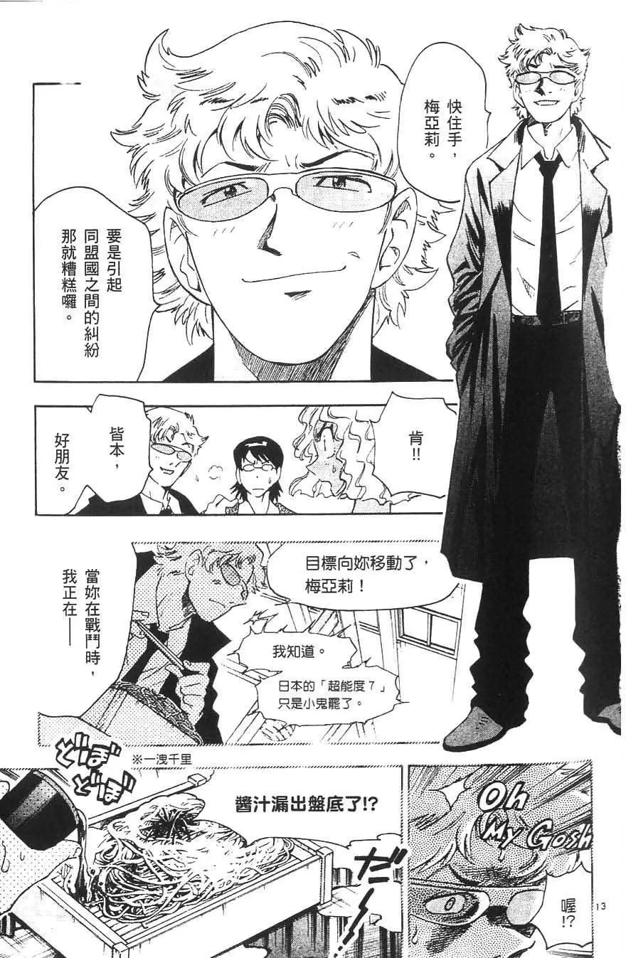 《楚楚可怜超能少女组》第05卷 第16页