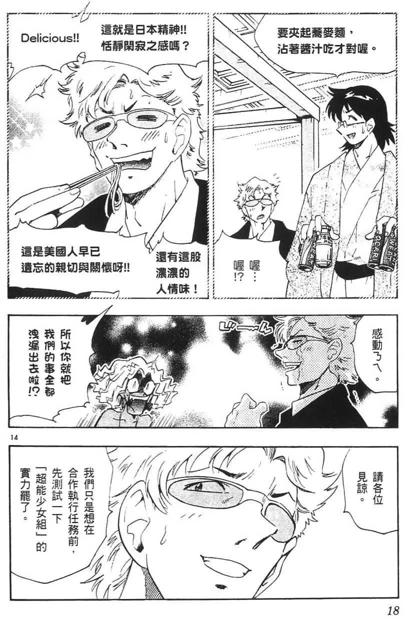 《楚楚可怜超能少女组》第05卷 第17页
