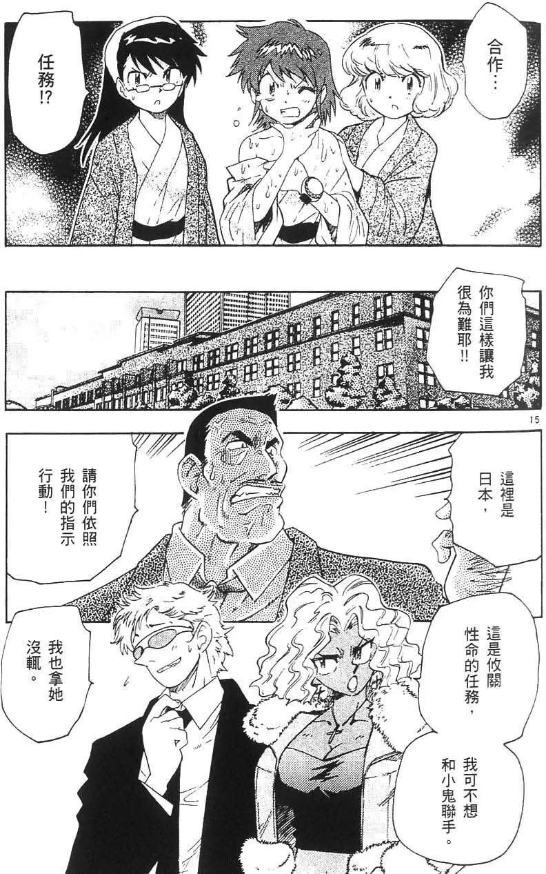 《楚楚可怜超能少女组》第05卷 第18页