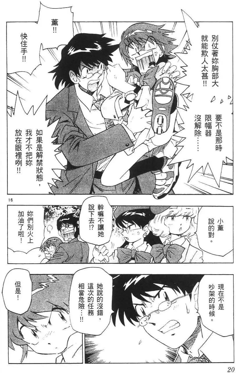 《楚楚可怜超能少女组》第05卷 第19页