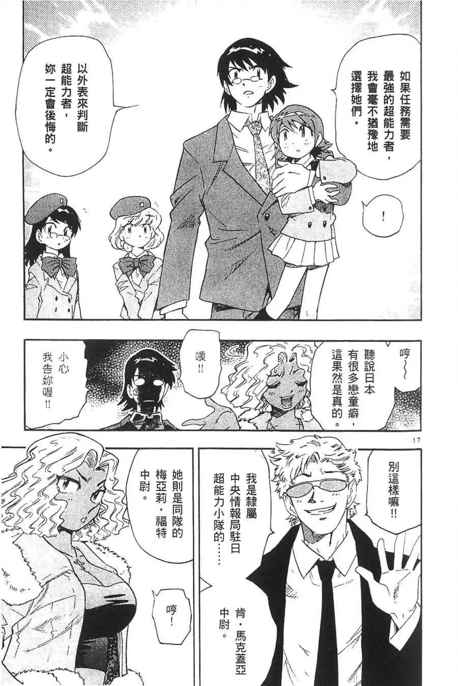 《楚楚可怜超能少女组》第05卷 第20页