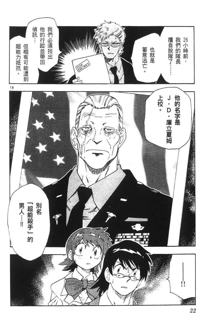 《楚楚可怜超能少女组》第05卷 第21页