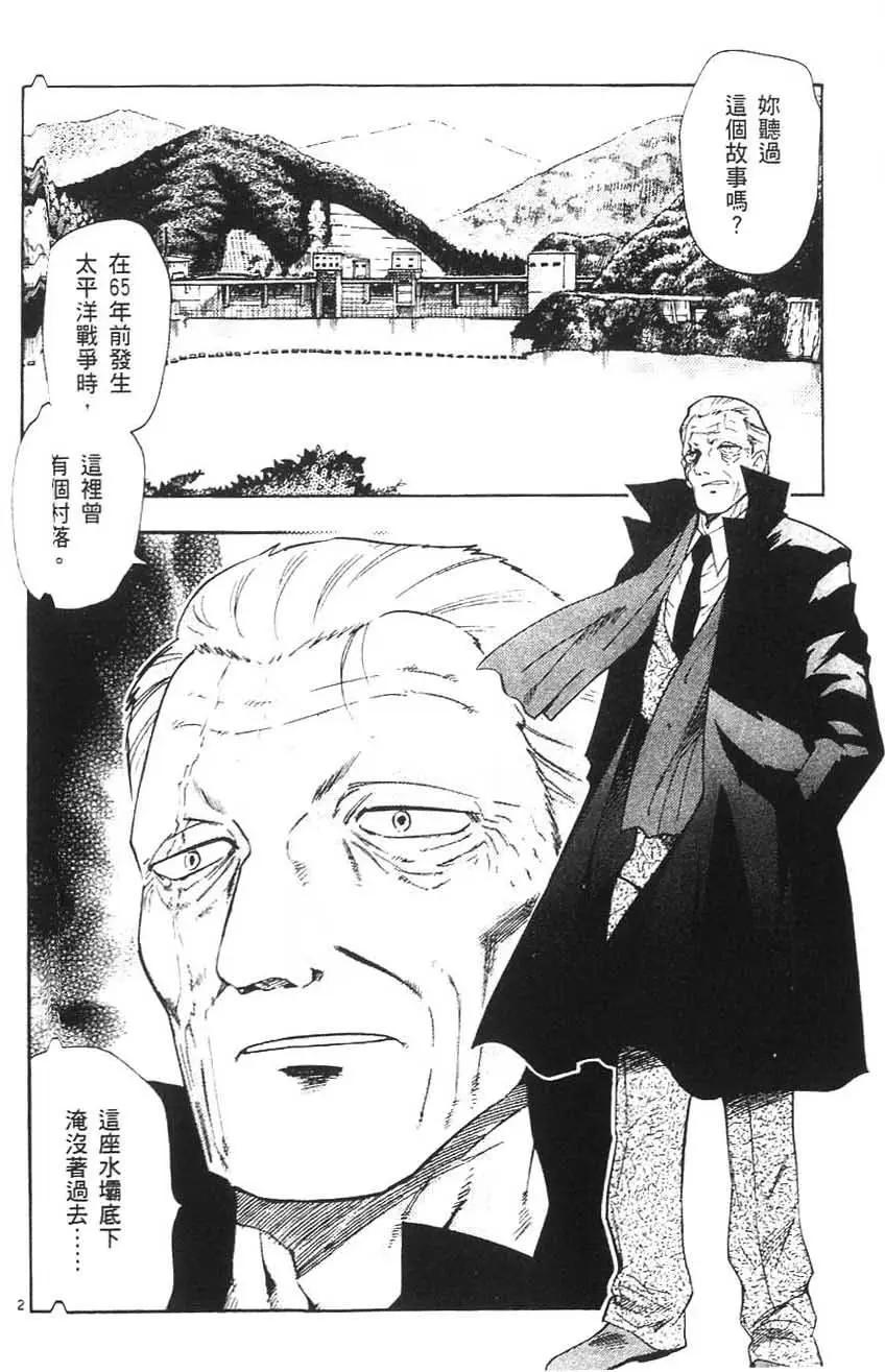 《楚楚可怜超能少女组》第05卷 第23页
