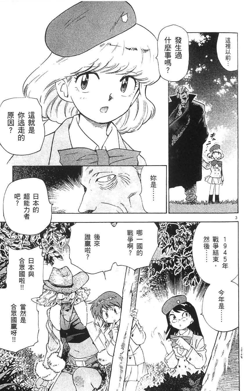 《楚楚可怜超能少女组》第05卷 第24页