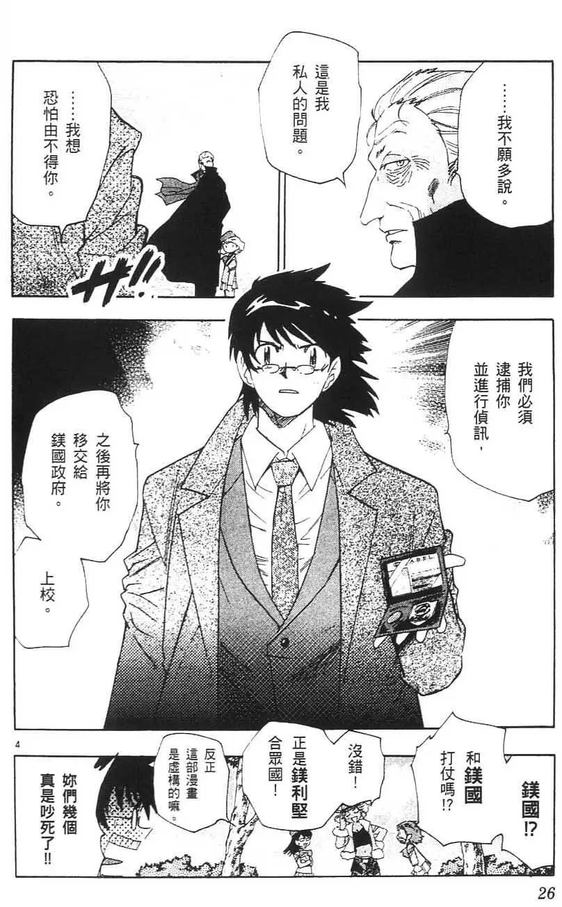 《楚楚可怜超能少女组》第05卷 第25页