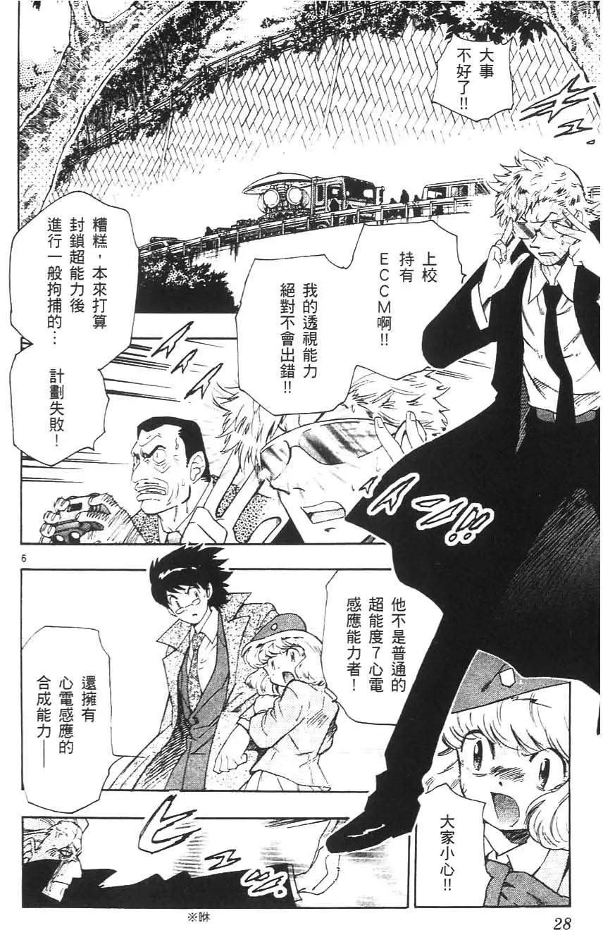 《楚楚可怜超能少女组》第05卷 第27页