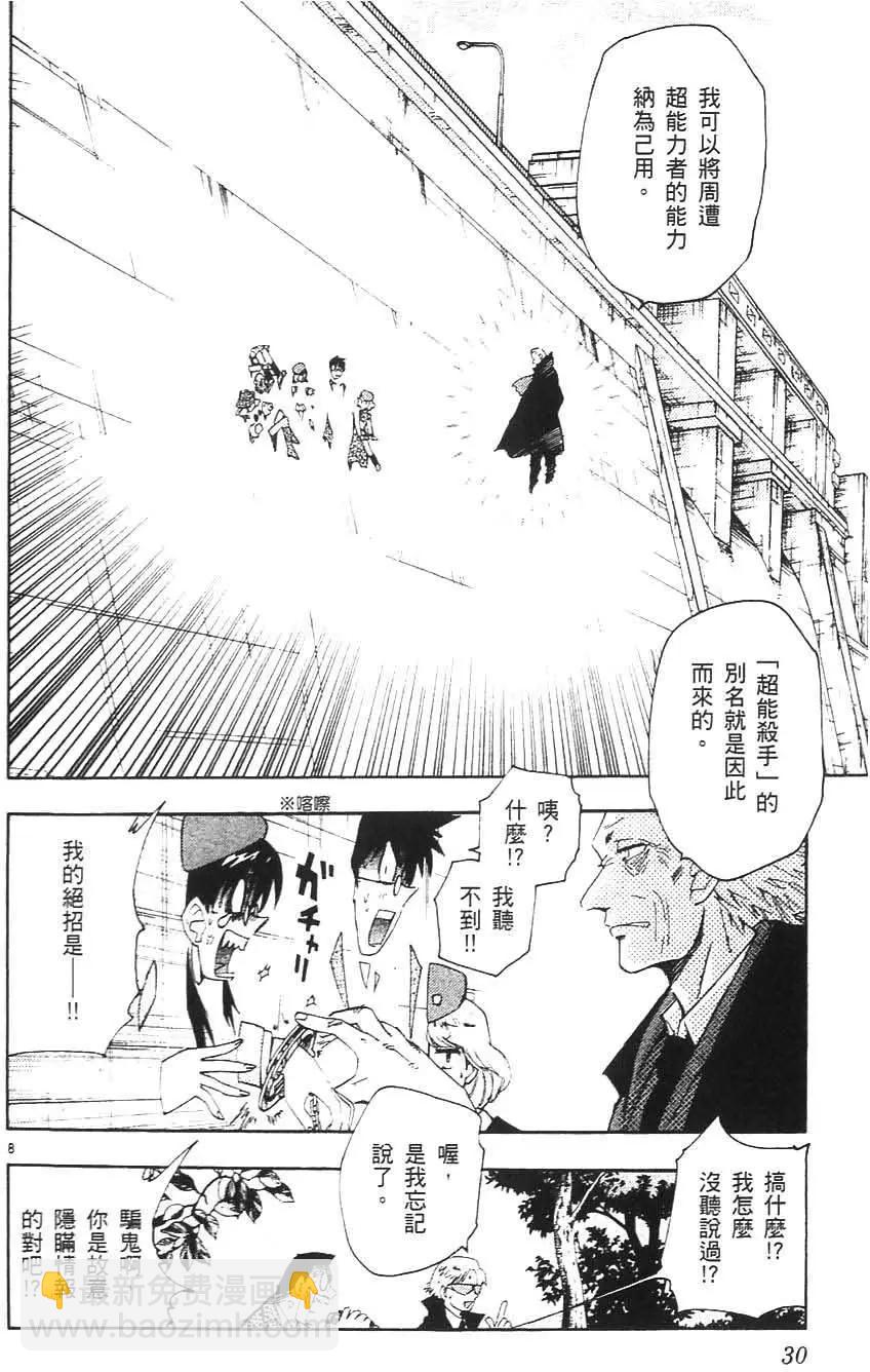 《楚楚可怜超能少女组》第05卷 第29页
