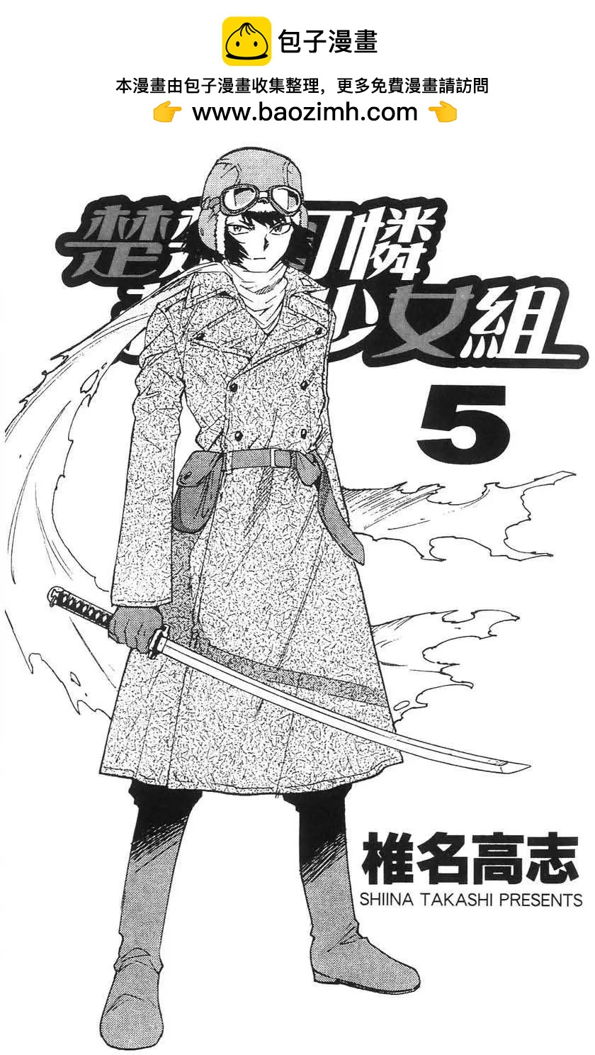 《楚楚可怜超能少女组》第05卷 第2页