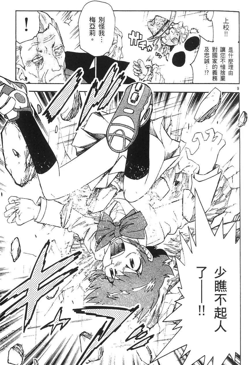 《楚楚可怜超能少女组》第05卷 第30页