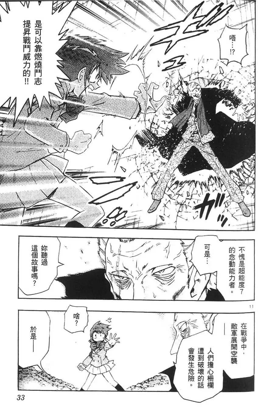 《楚楚可怜超能少女组》第05卷 第32页