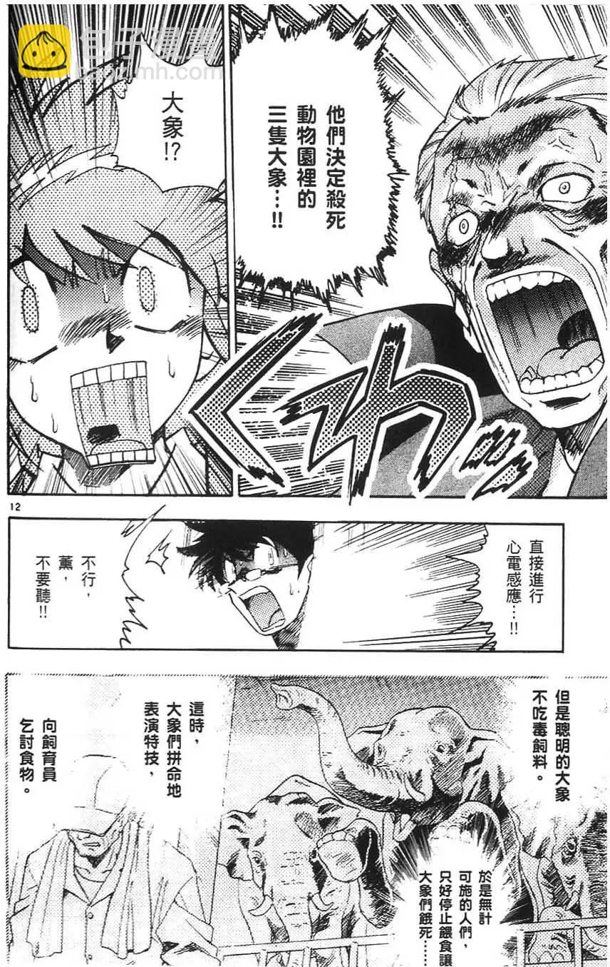 《楚楚可怜超能少女组》第05卷 第33页