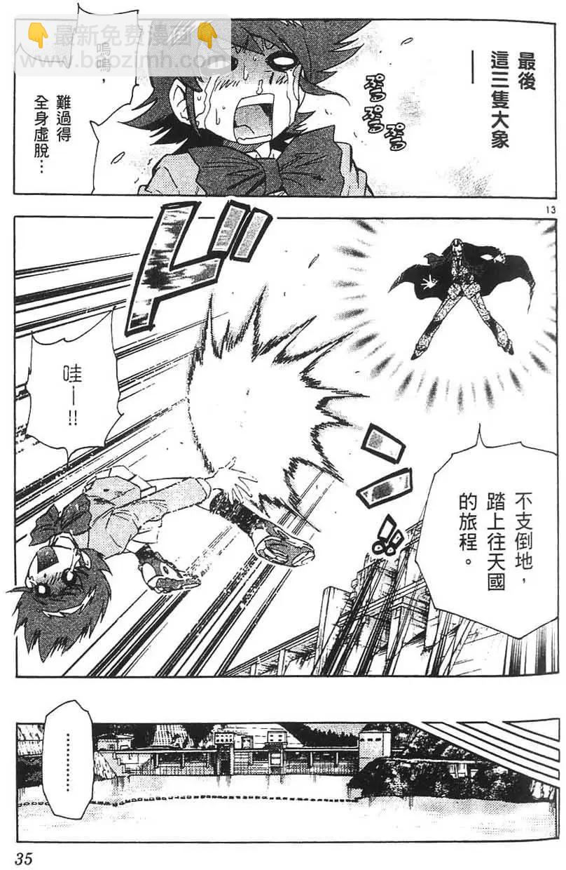 《楚楚可怜超能少女组》第05卷 第34页
