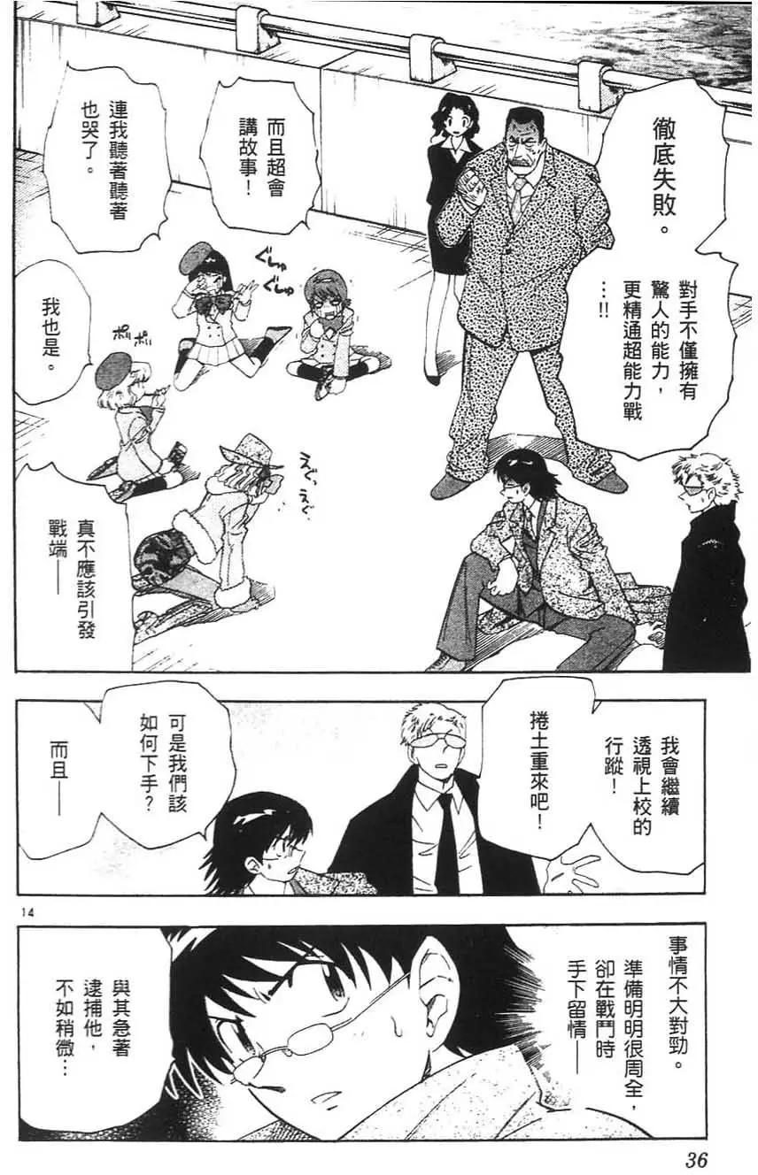 《楚楚可怜超能少女组》第05卷 第35页