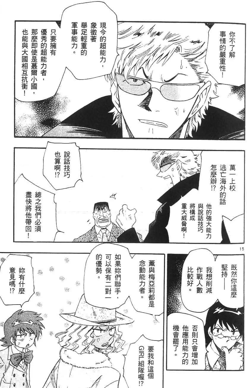 《楚楚可怜超能少女组》第05卷 第36页