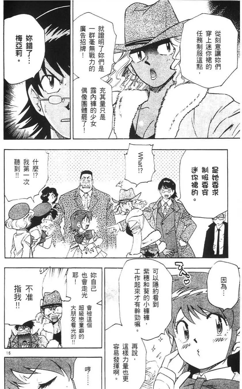 《楚楚可怜超能少女组》第05卷 第37页