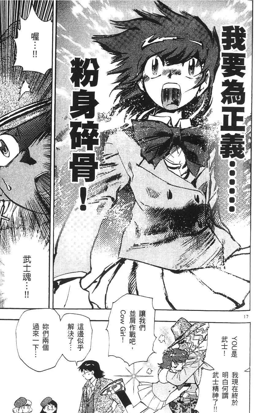 《楚楚可怜超能少女组》第05卷 第38页