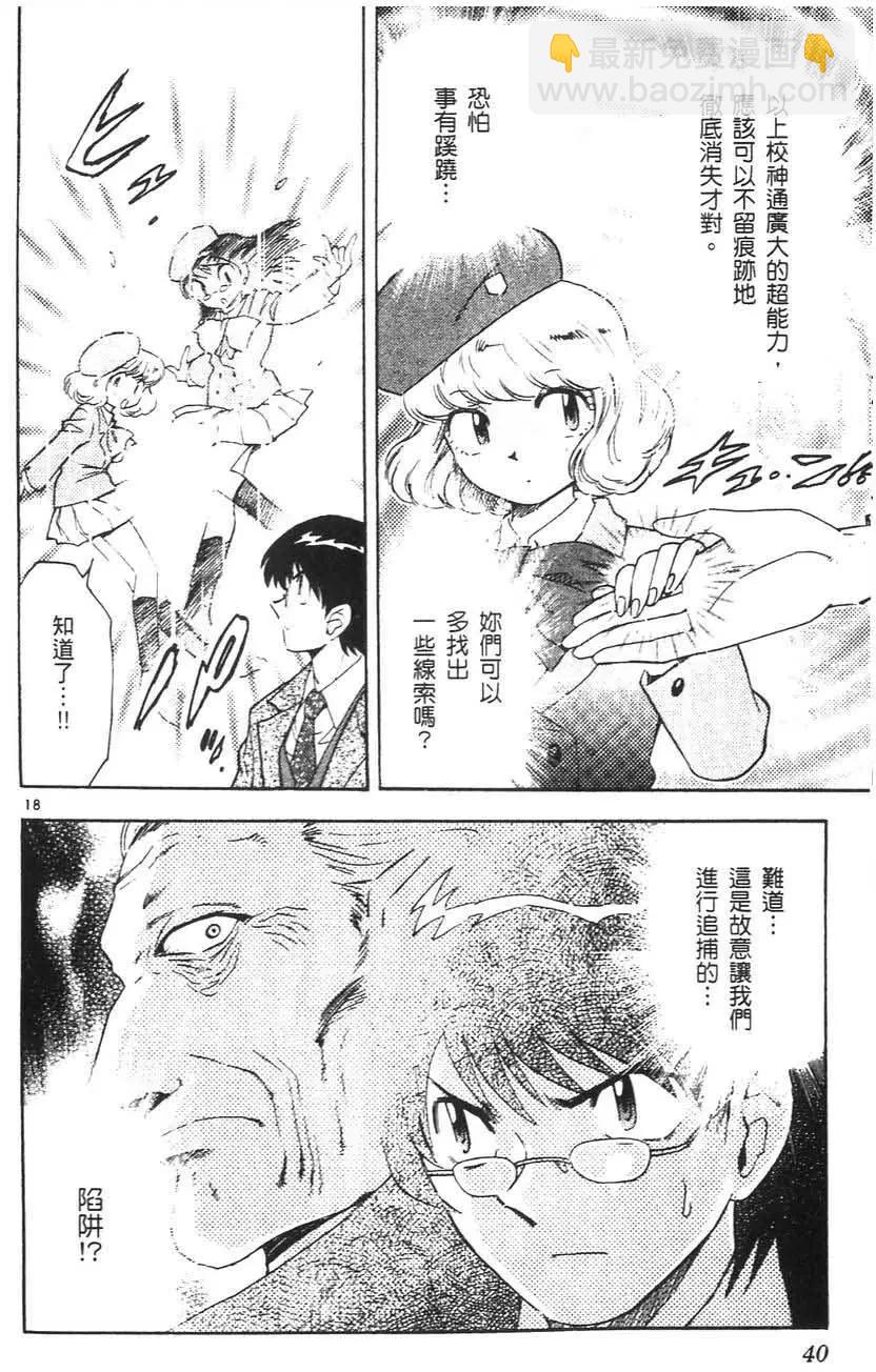 《楚楚可怜超能少女组》第05卷 第39页