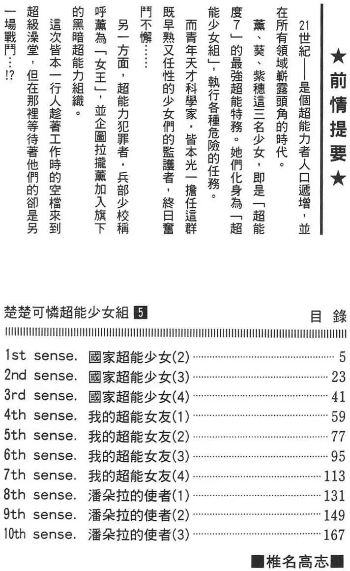 《楚楚可怜超能少女组》第05卷 第3页