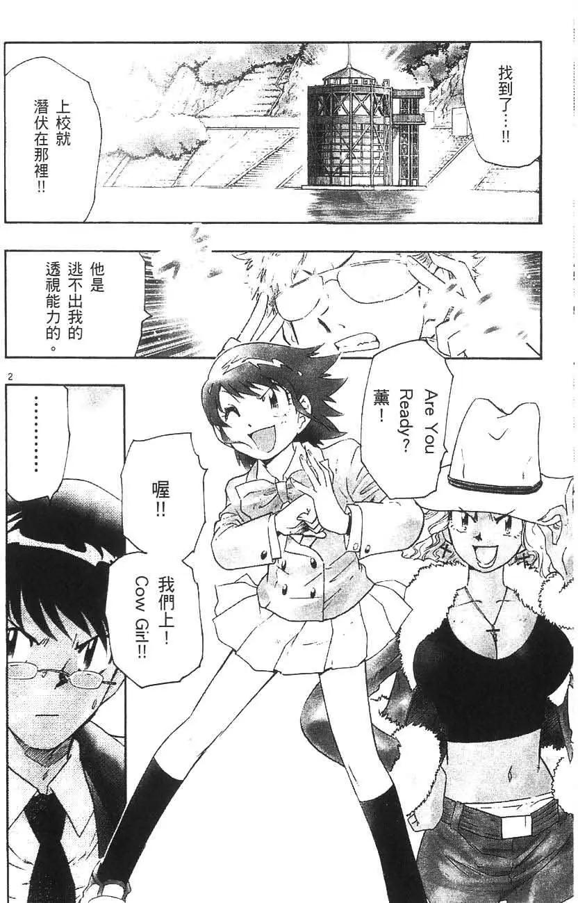 《楚楚可怜超能少女组》第05卷 第41页