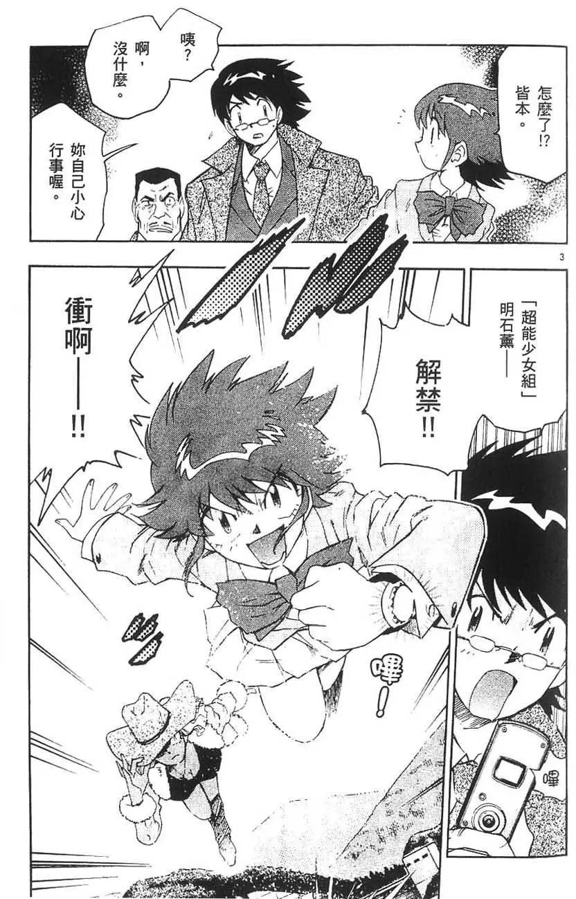 《楚楚可怜超能少女组》第05卷 第42页