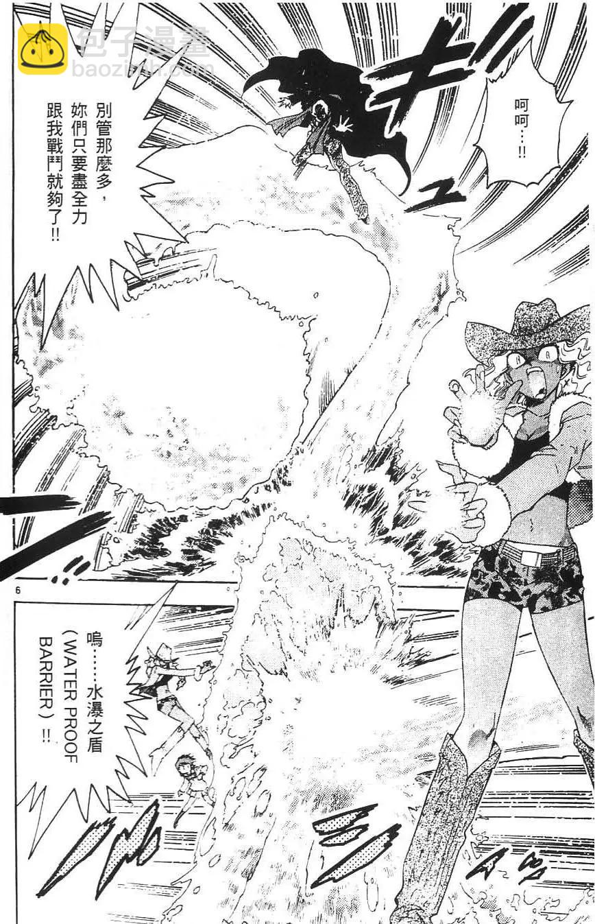《楚楚可怜超能少女组》第05卷 第45页