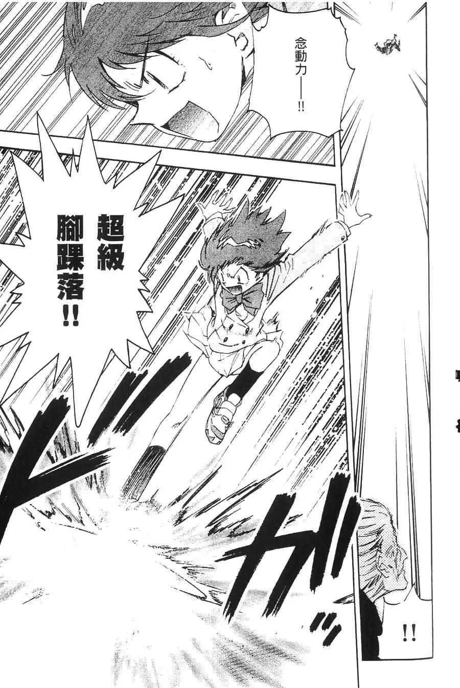 《楚楚可怜超能少女组》第05卷 第46页