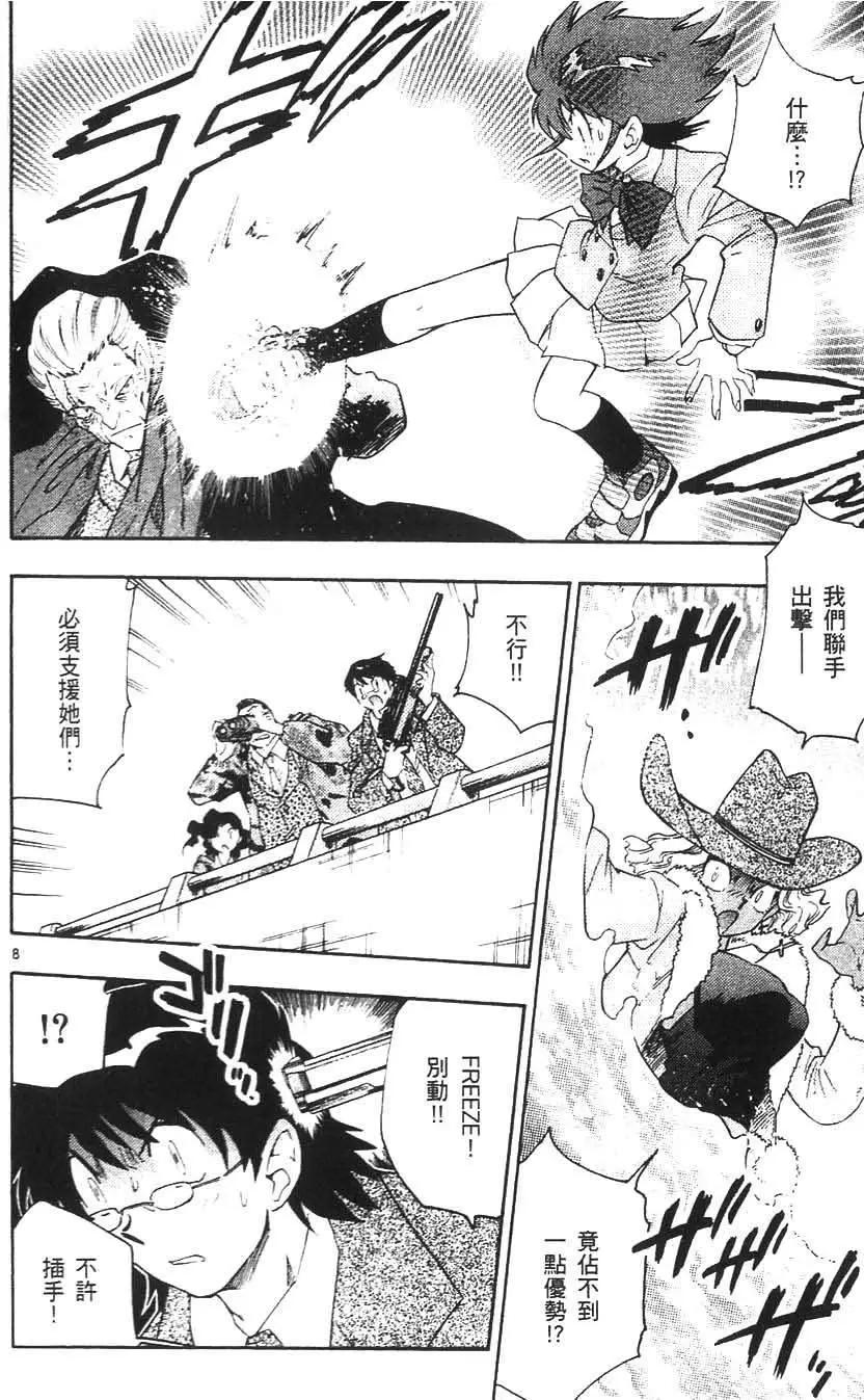 《楚楚可怜超能少女组》第05卷 第47页