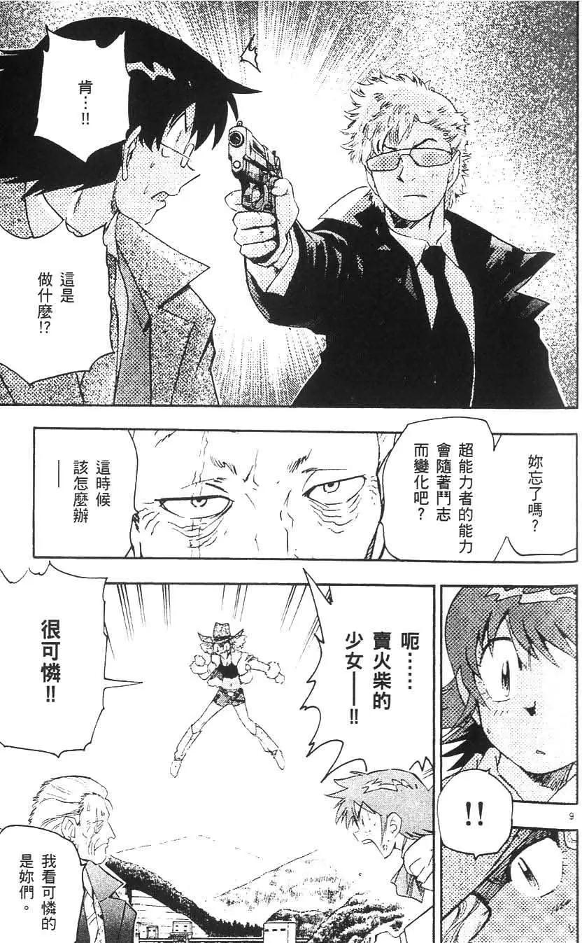 《楚楚可怜超能少女组》第05卷 第48页