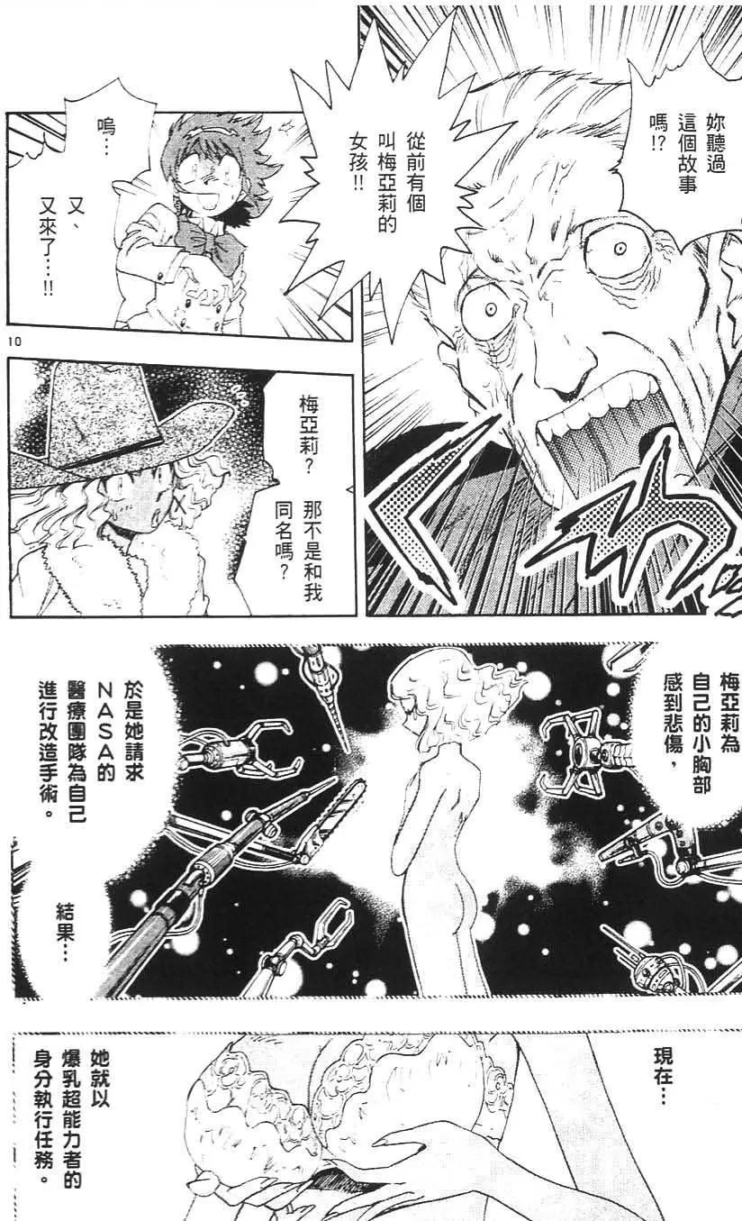 《楚楚可怜超能少女组》第05卷 第49页