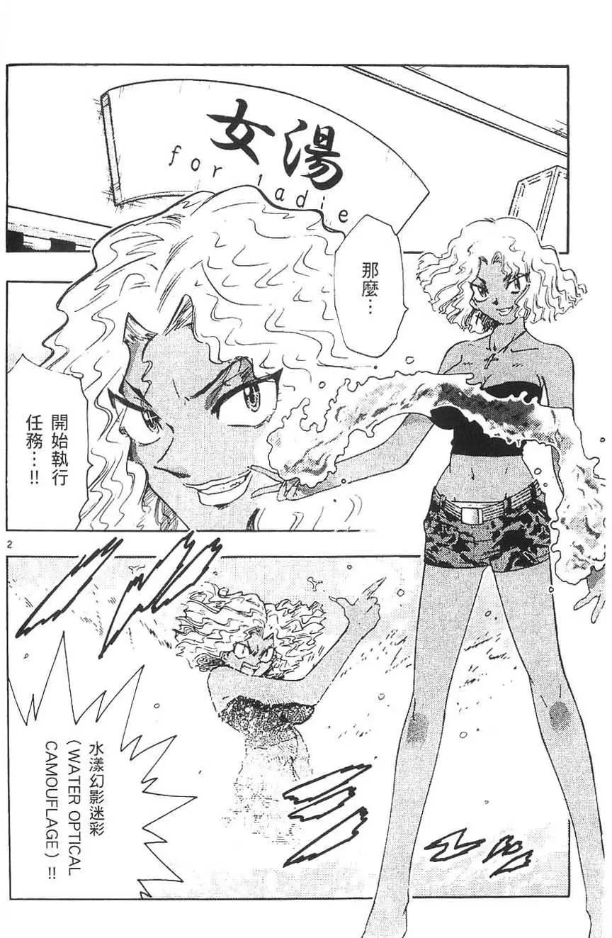 《楚楚可怜超能少女组》第05卷 第5页