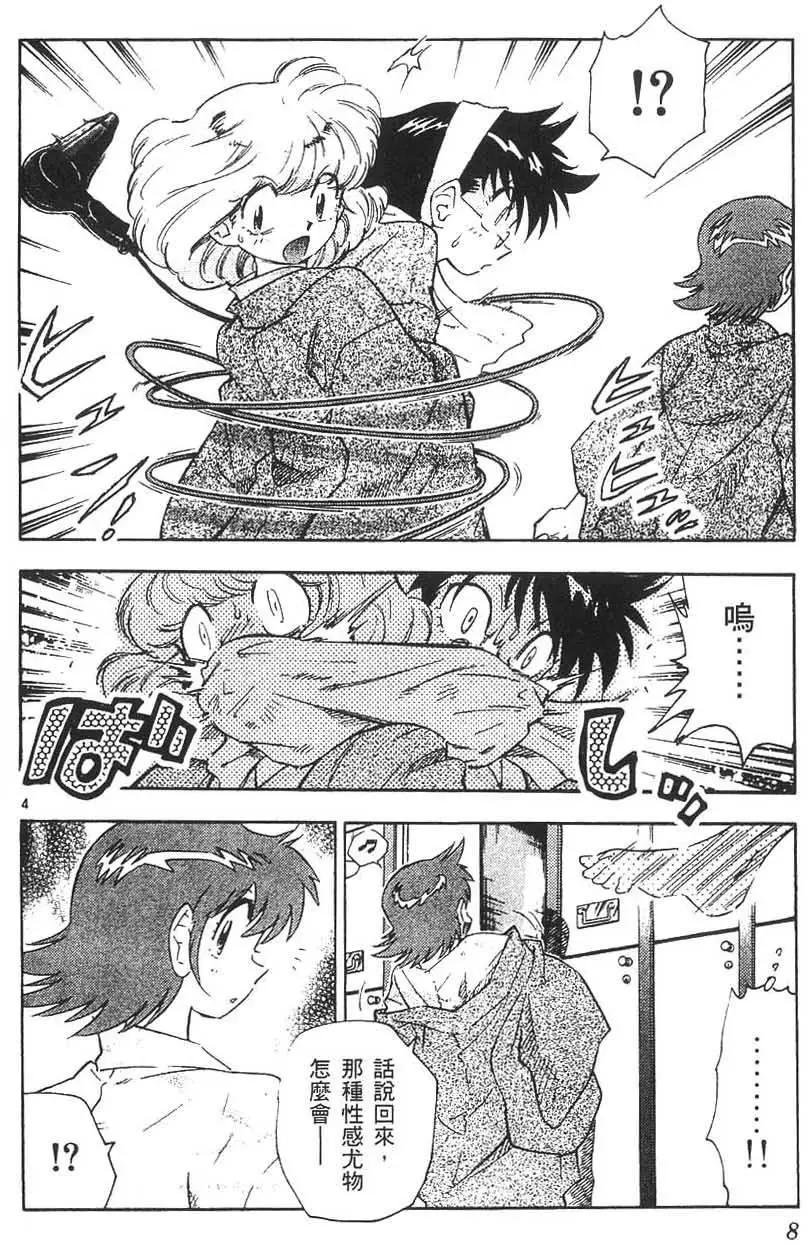 《楚楚可怜超能少女组》第05卷 第7页