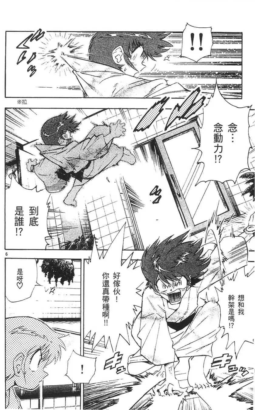 《楚楚可怜超能少女组》第05卷 第9页
