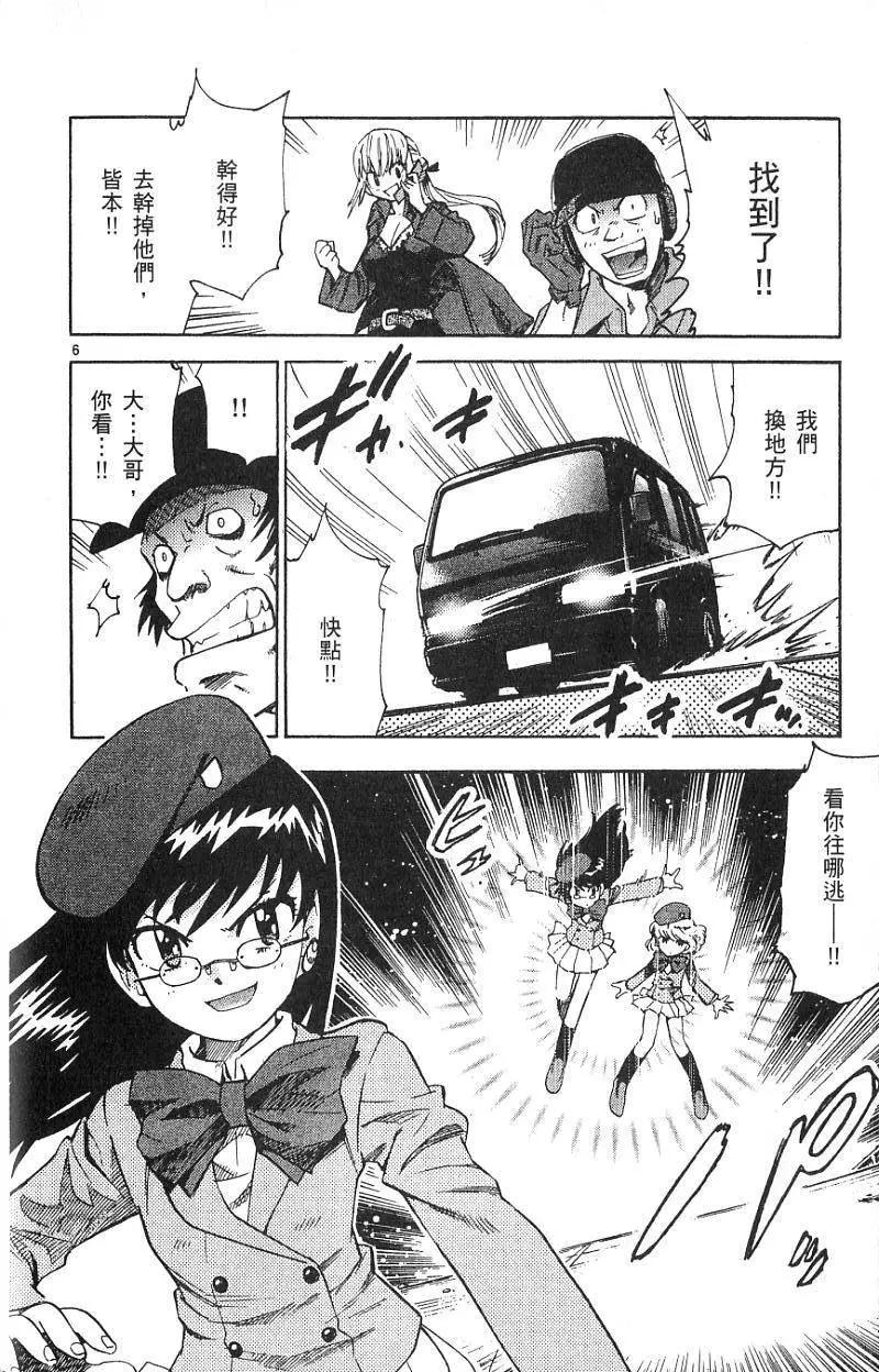 《楚楚可怜超能少女组》第08卷 第10页