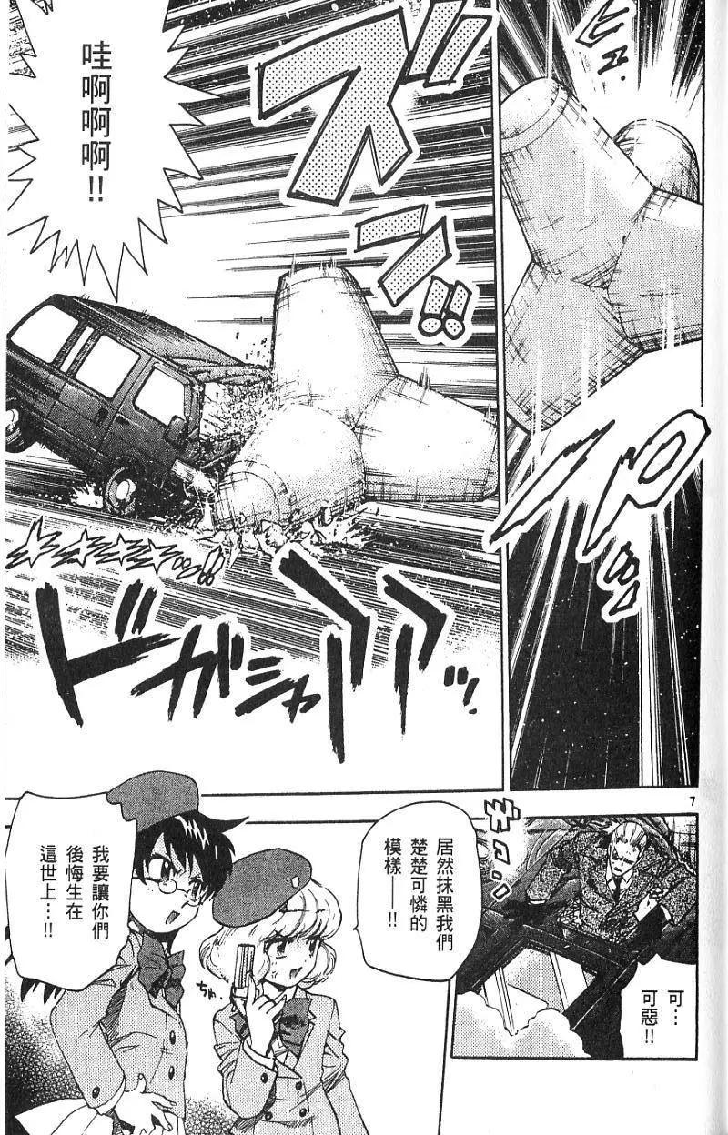 《楚楚可怜超能少女组》第08卷 第11页