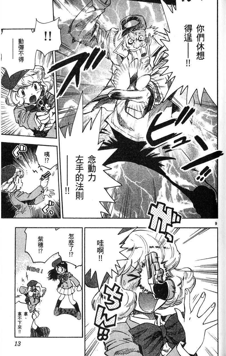 《楚楚可怜超能少女组》第08卷 第13页