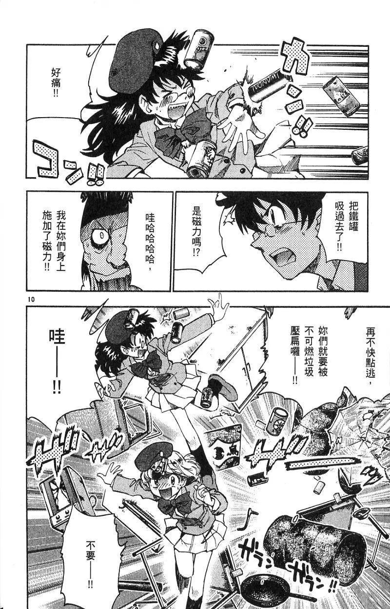 《楚楚可怜超能少女组》第08卷 第14页